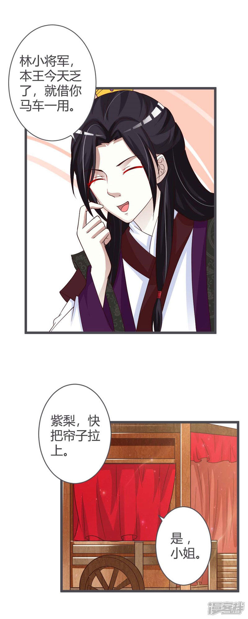 《重生医妃狠角色》第35话 第11页