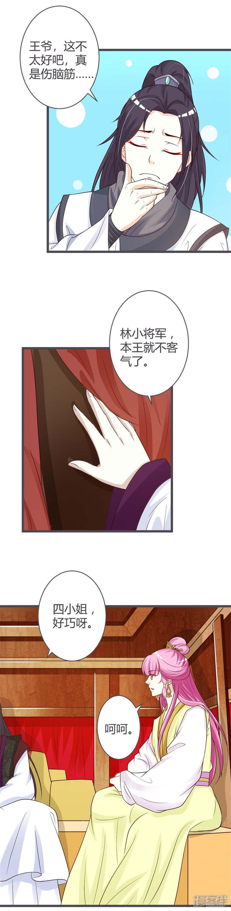 《重生医妃狠角色》第35话 第12页