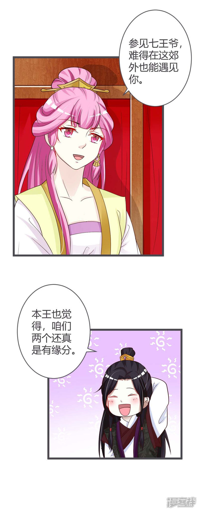 《重生医妃狠角色》第35话 第13页