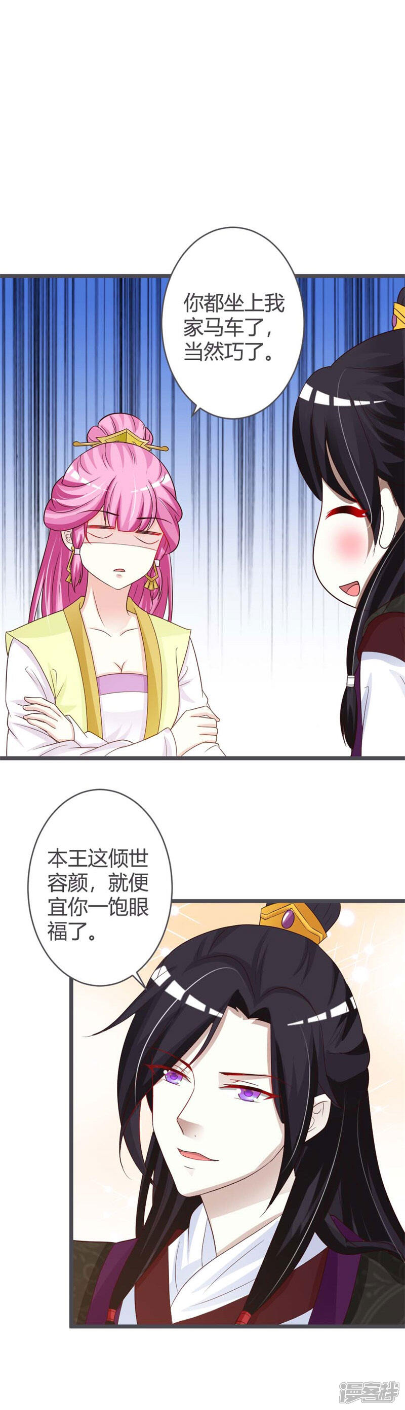 《重生医妃狠角色》第35话 第14页
