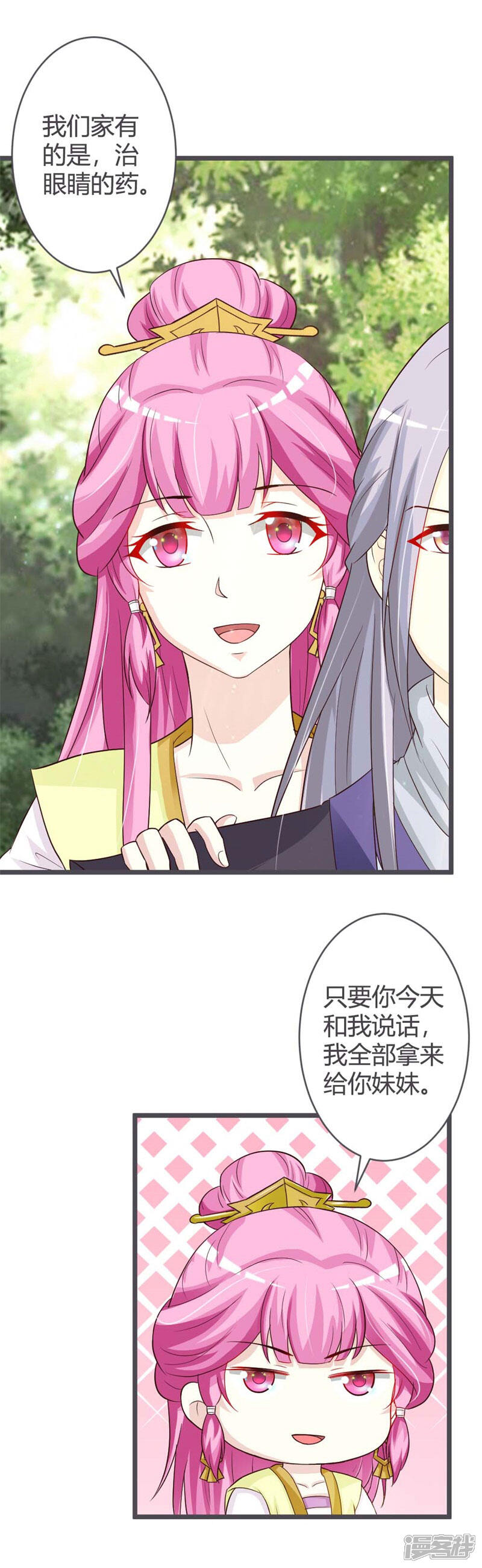 《重生医妃狠角色》第35话 第2页