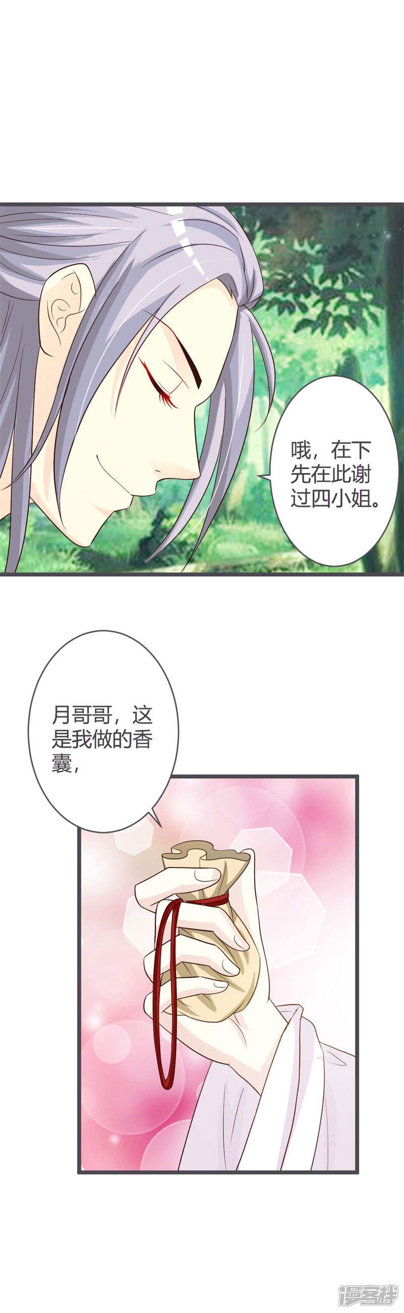《重生医妃狠角色》第35话 第3页
