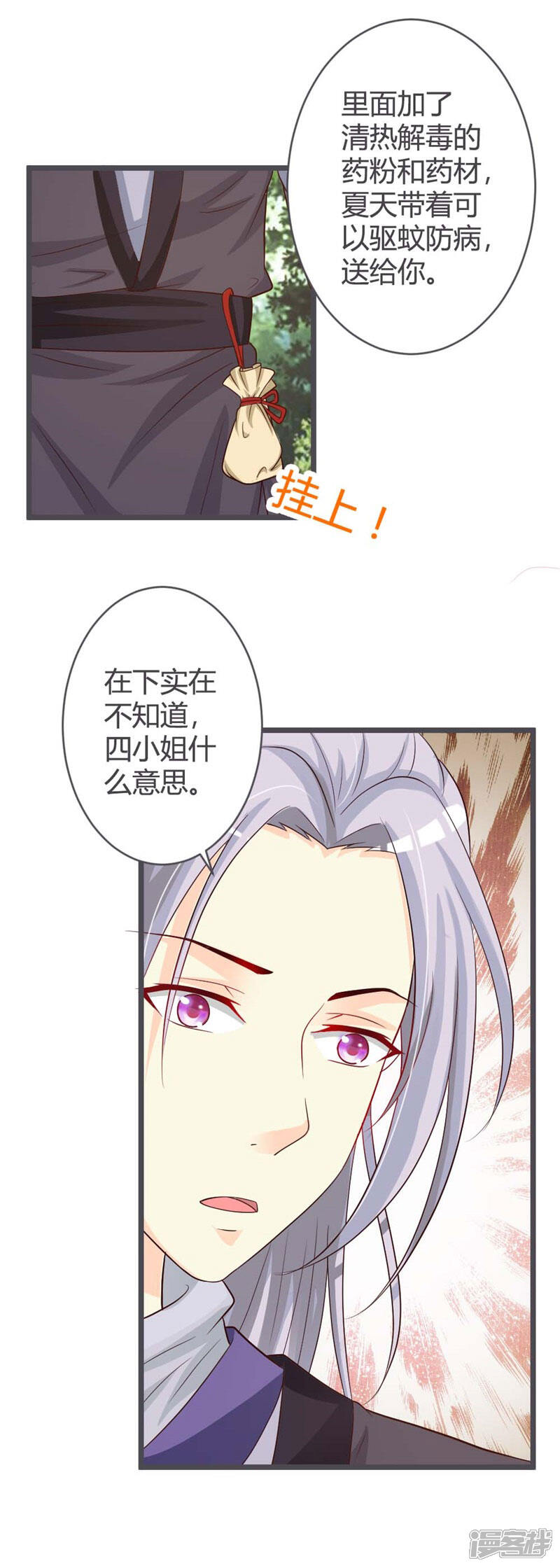 《重生医妃狠角色》第35话 第4页