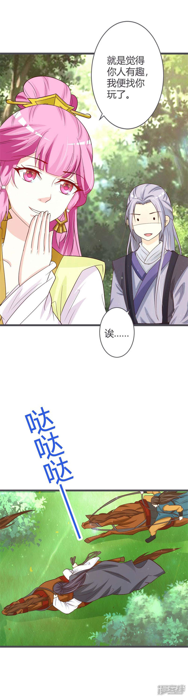 《重生医妃狠角色》第35话 第5页