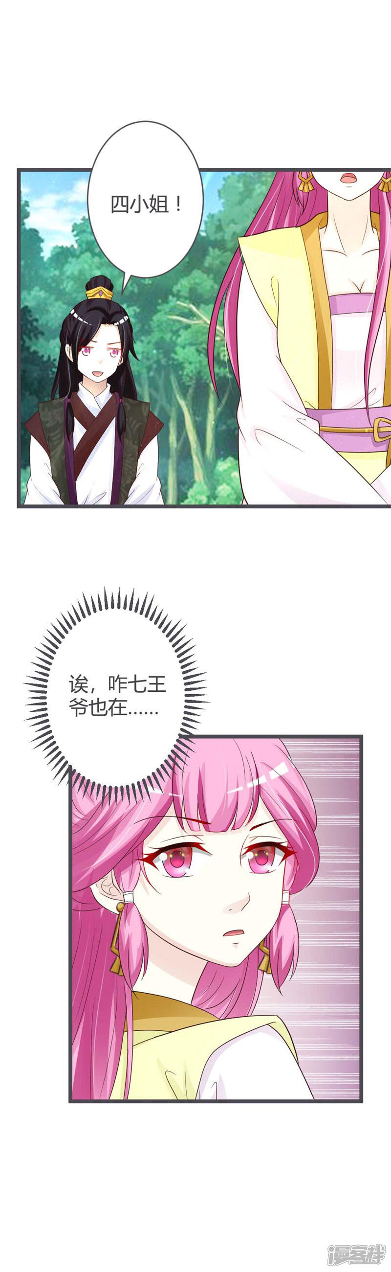 《重生医妃狠角色》第35话 第9页