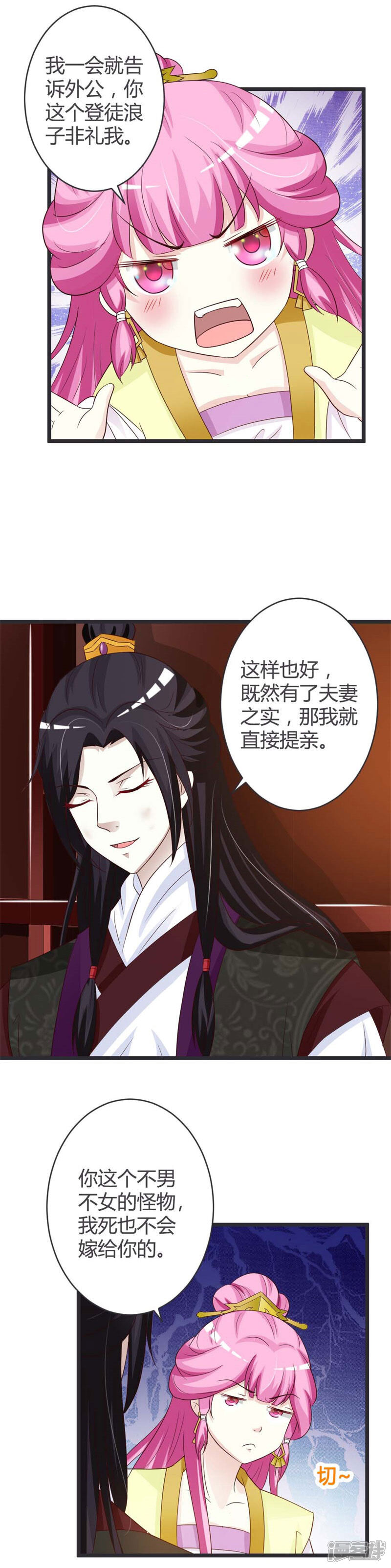 《重生医妃狠角色》第36话 第12页