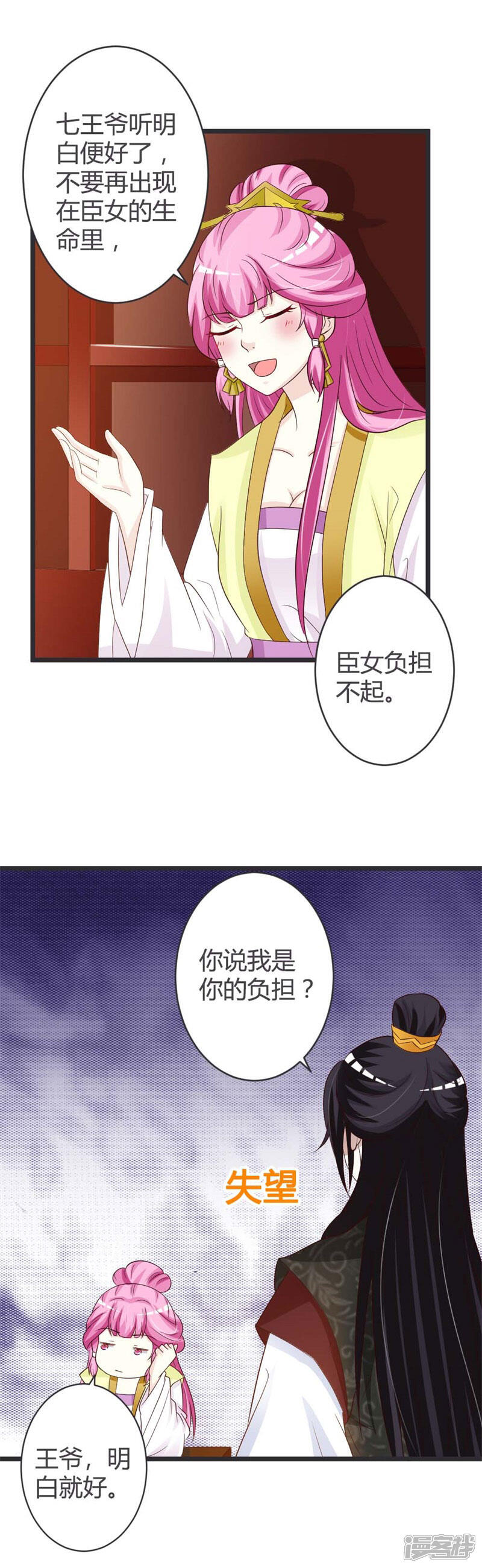 《重生医妃狠角色》第36话 第14页