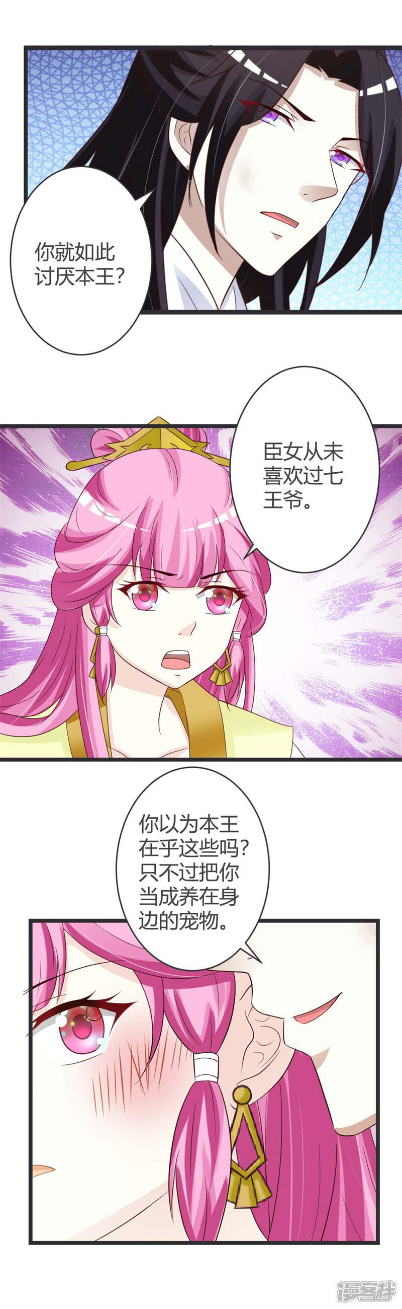 《重生医妃狠角色》第36话 第15页