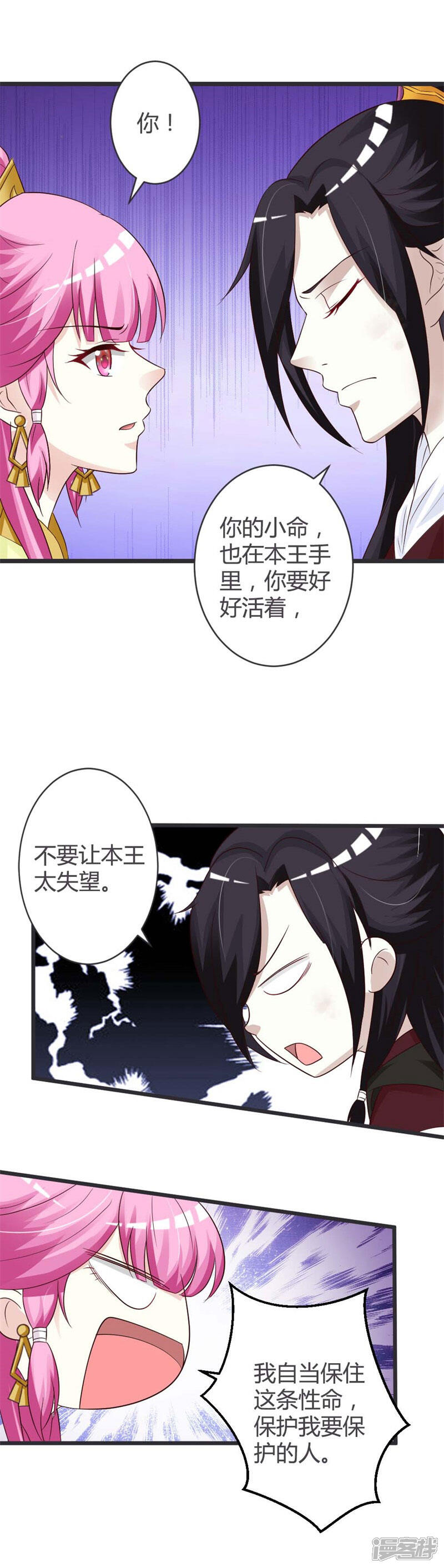 《重生医妃狠角色》第36话 第16页