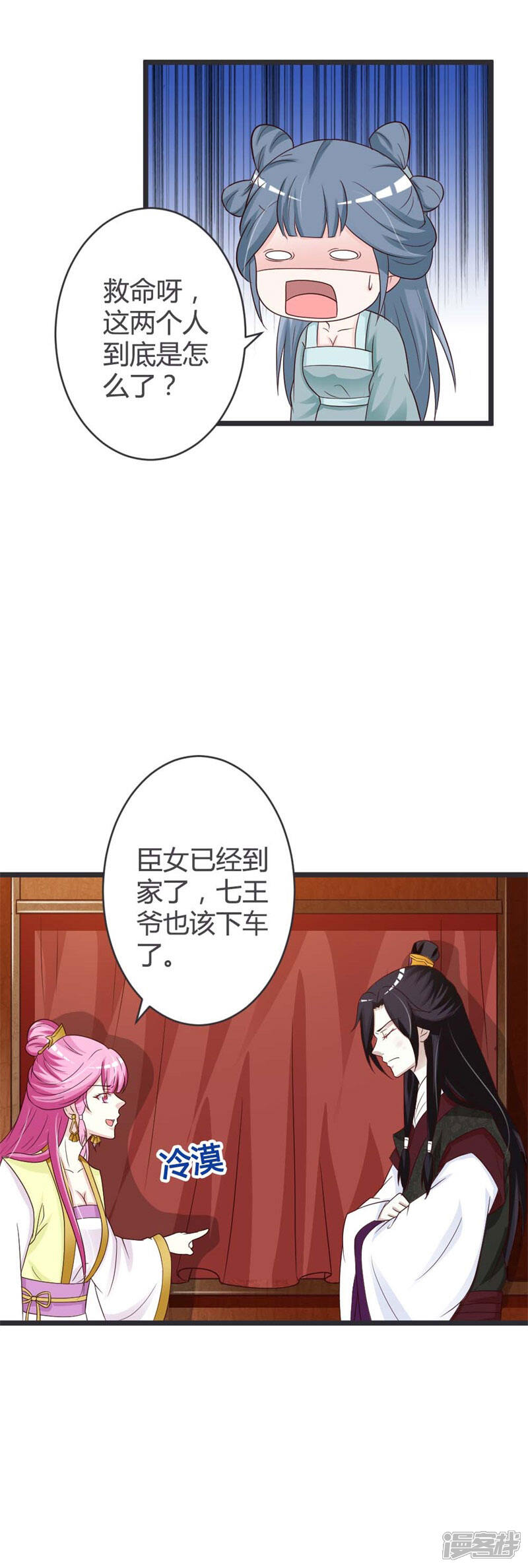 《重生医妃狠角色》第36话 第17页