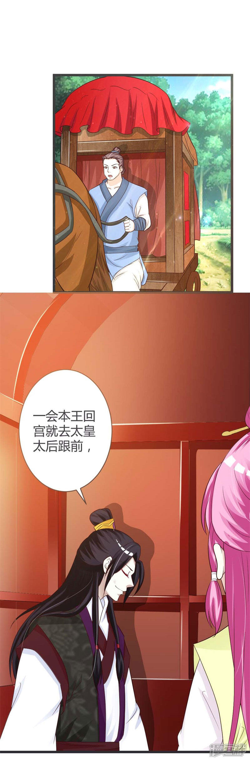 《重生医妃狠角色》第36话 第2页