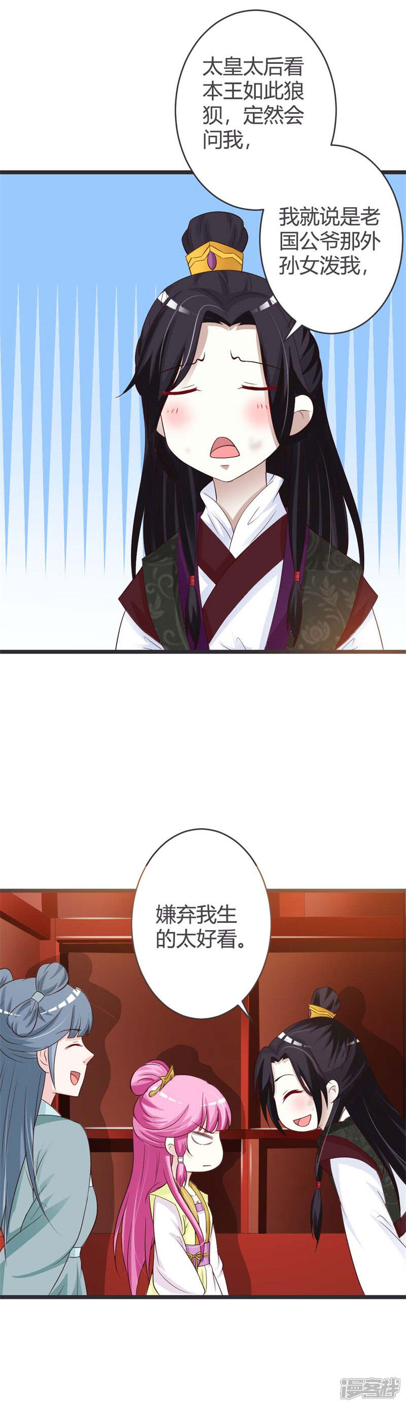 《重生医妃狠角色》第36话 第3页
