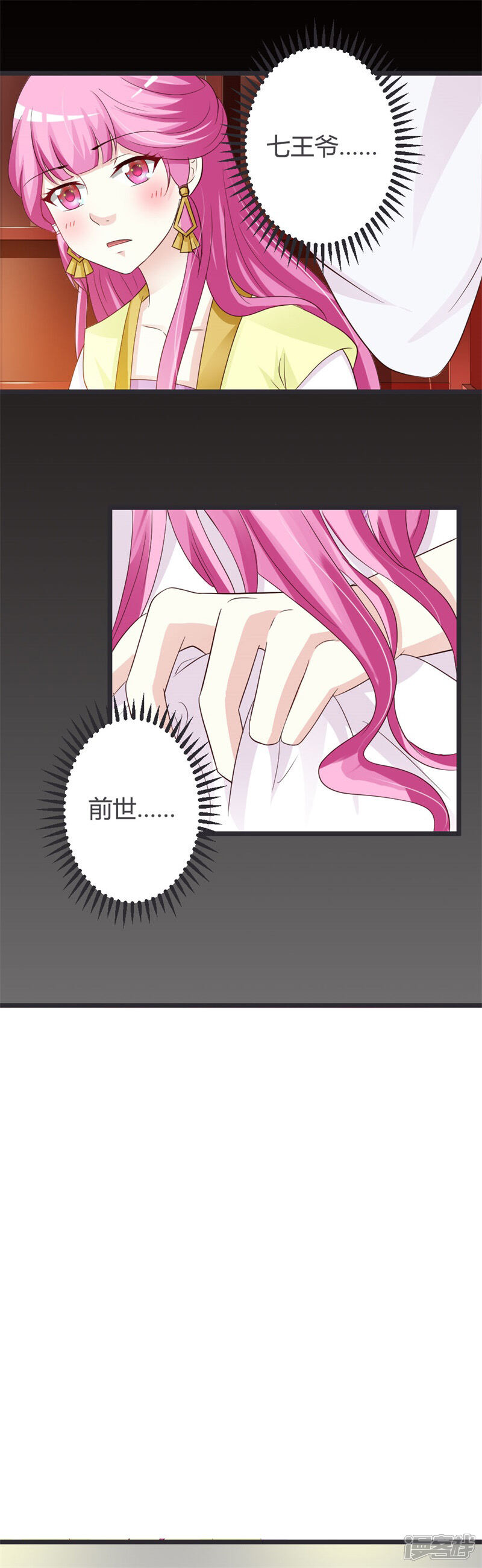 《重生医妃狠角色》第36话 第4页
