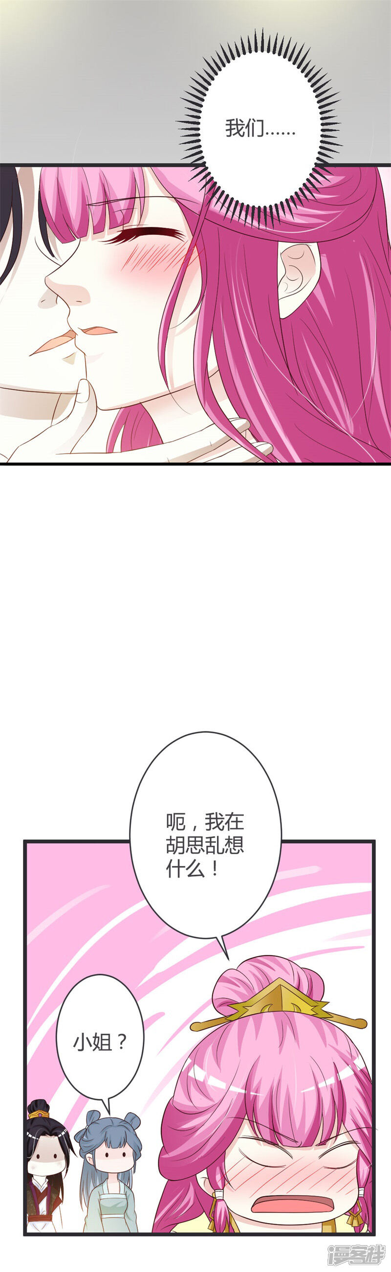 《重生医妃狠角色》第36话 第5页
