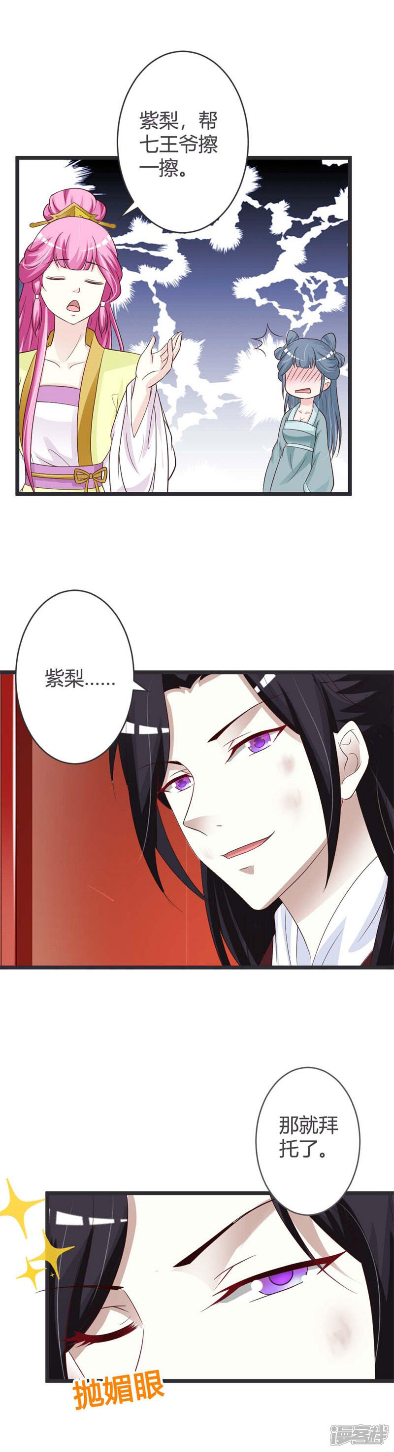 《重生医妃狠角色》第36话 第6页