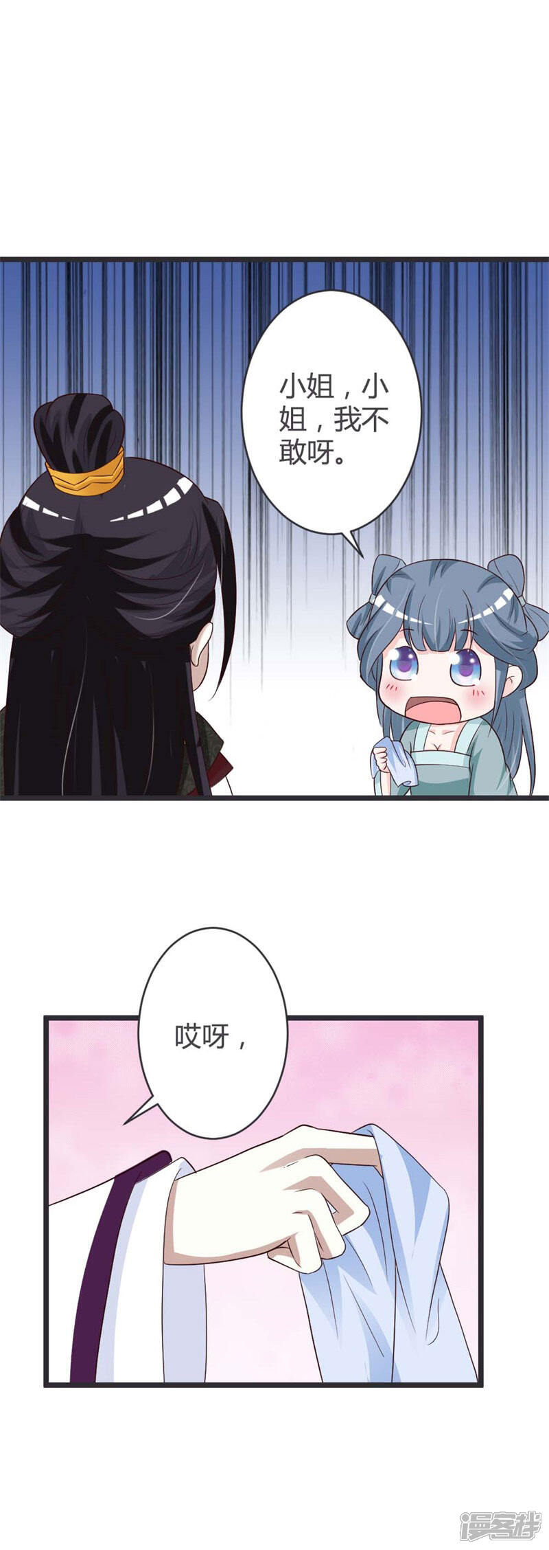 《重生医妃狠角色》第36话 第7页