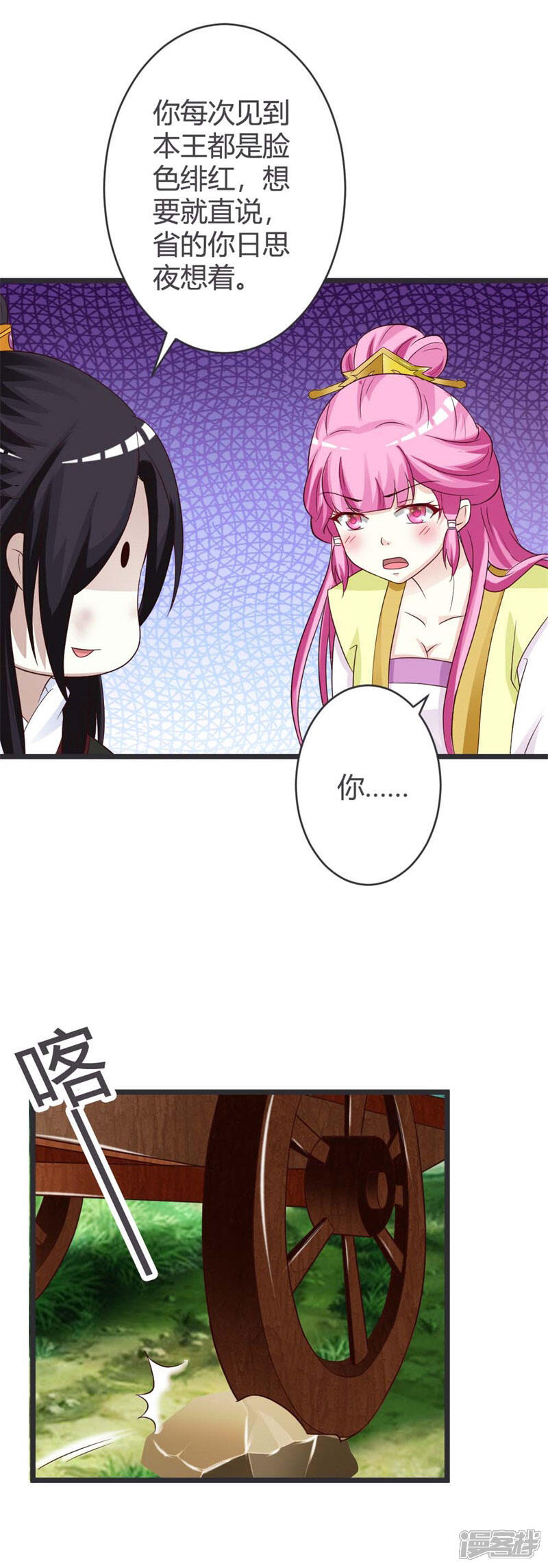 《重生医妃狠角色》第36话 第9页