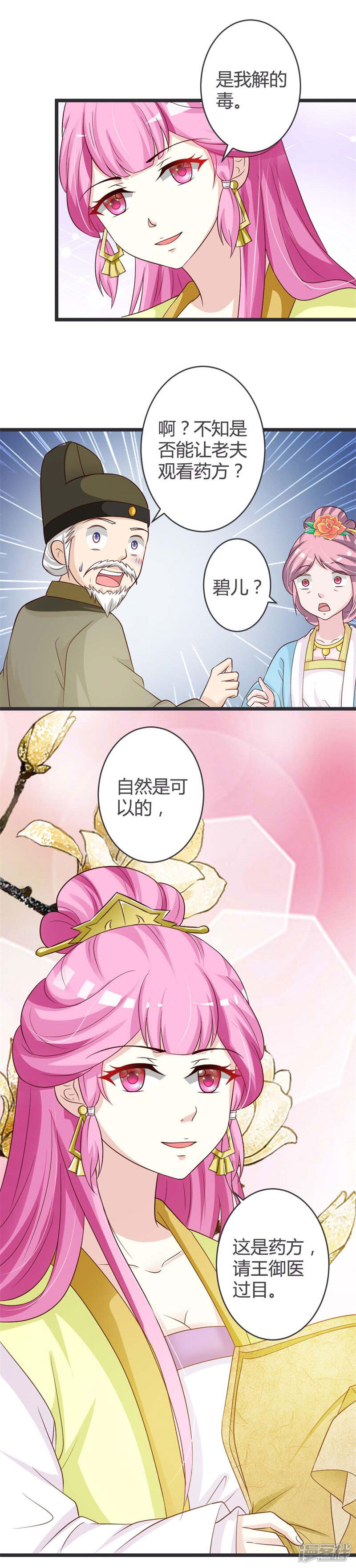 《重生医妃狠角色》第37话 第10页