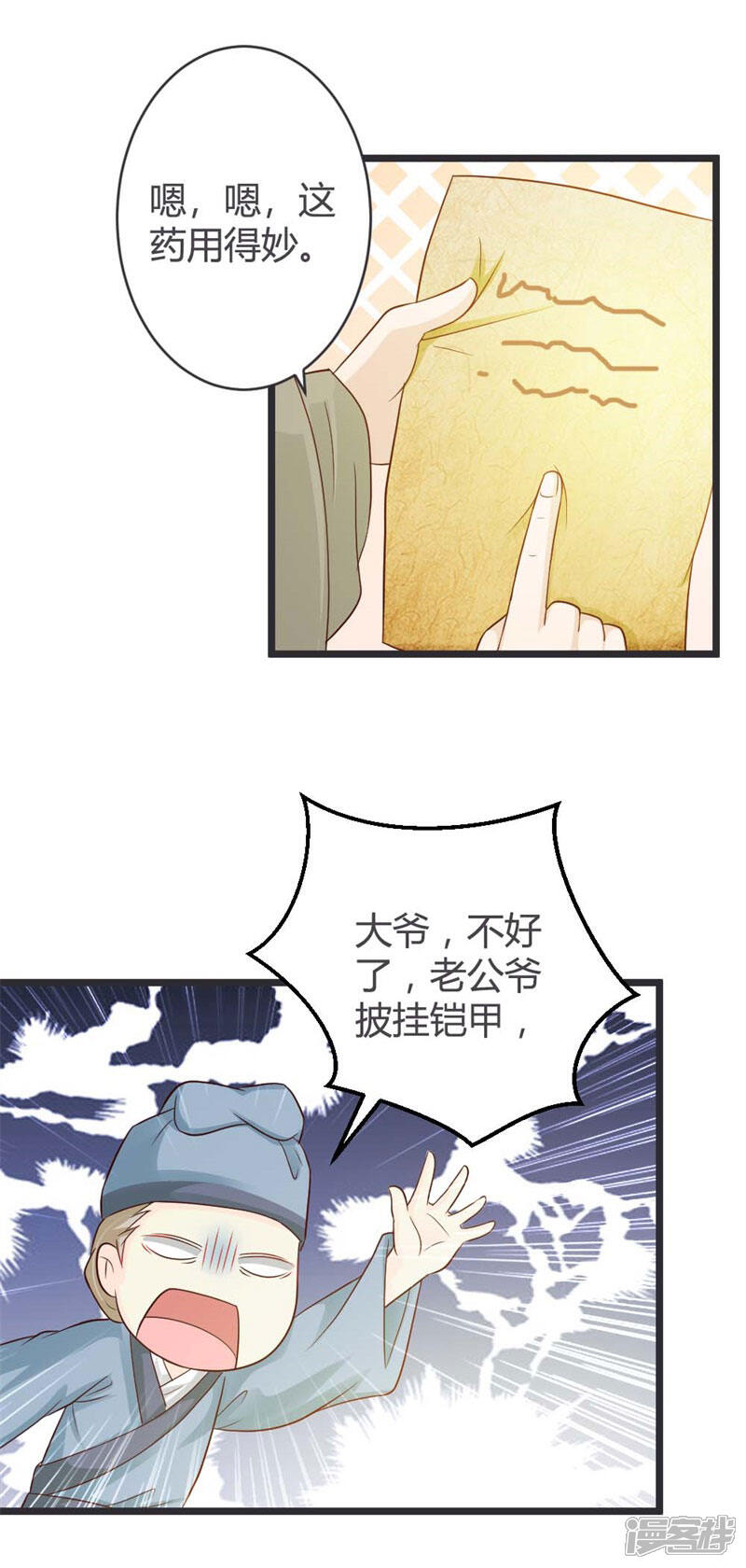 《重生医妃狠角色》第37话 第11页