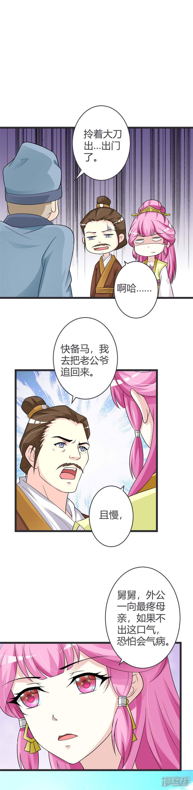 《重生医妃狠角色》第37话 第12页