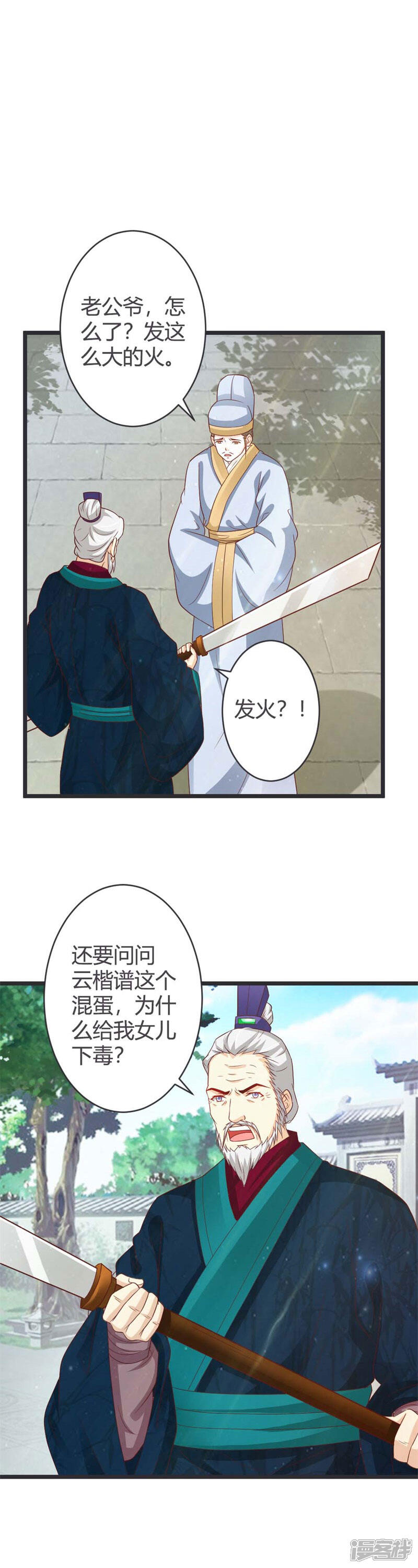 《重生医妃狠角色》第37话 第16页