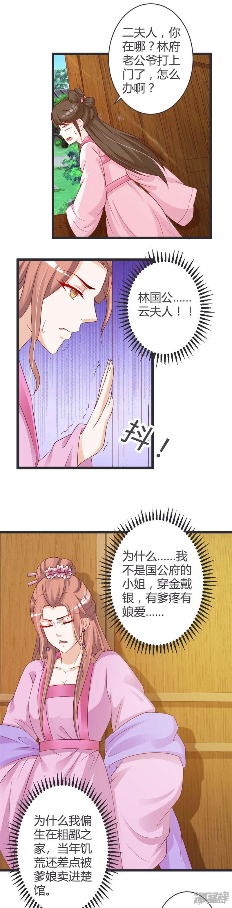 《重生医妃狠角色》第37话 第18页