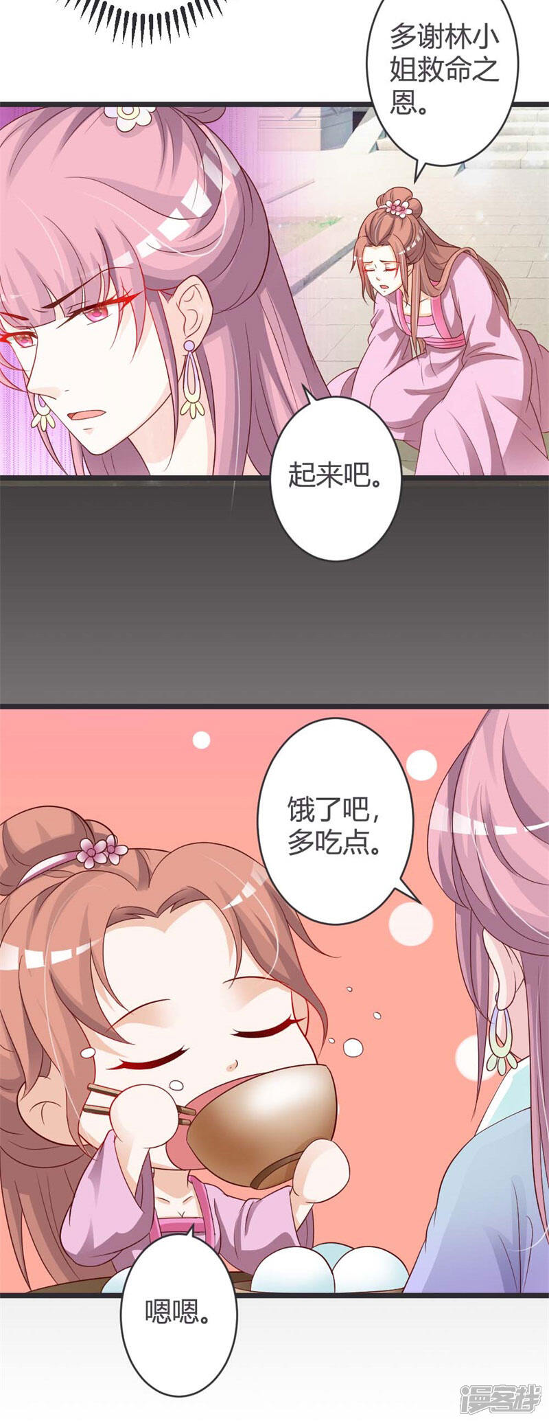 《重生医妃狠角色》第37话 第19页