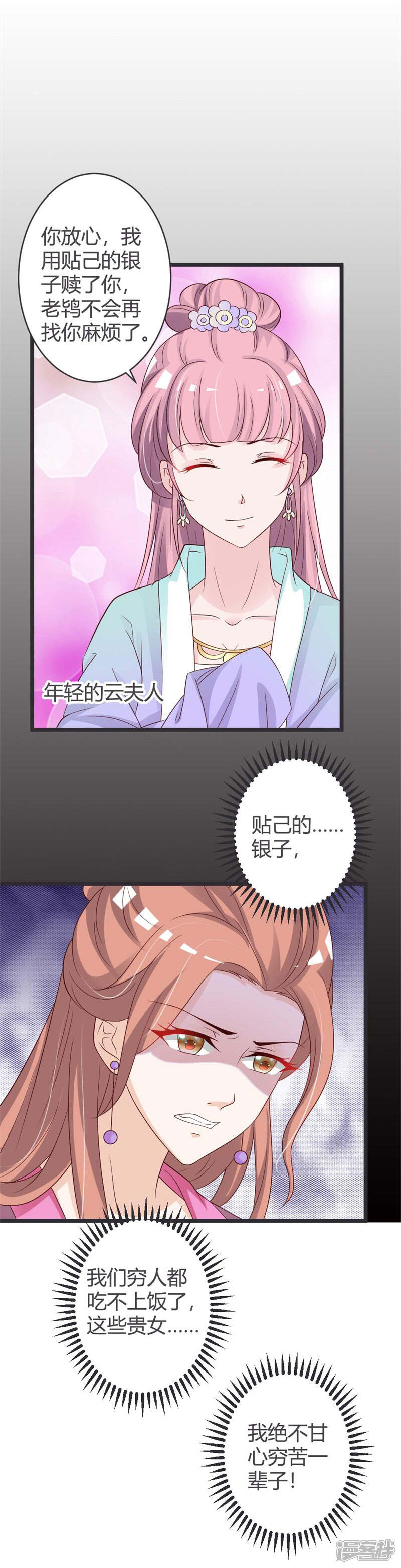 《重生医妃狠角色》第37话 第20页
