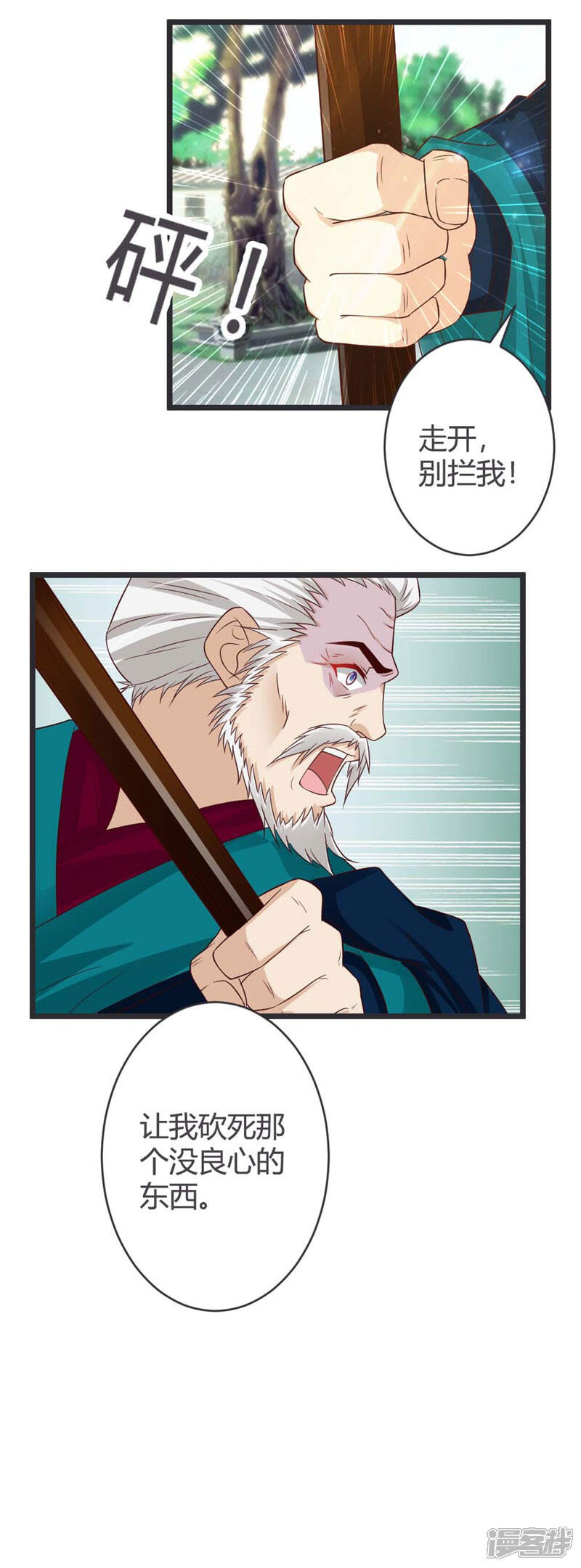 《重生医妃狠角色》第37话 第21页