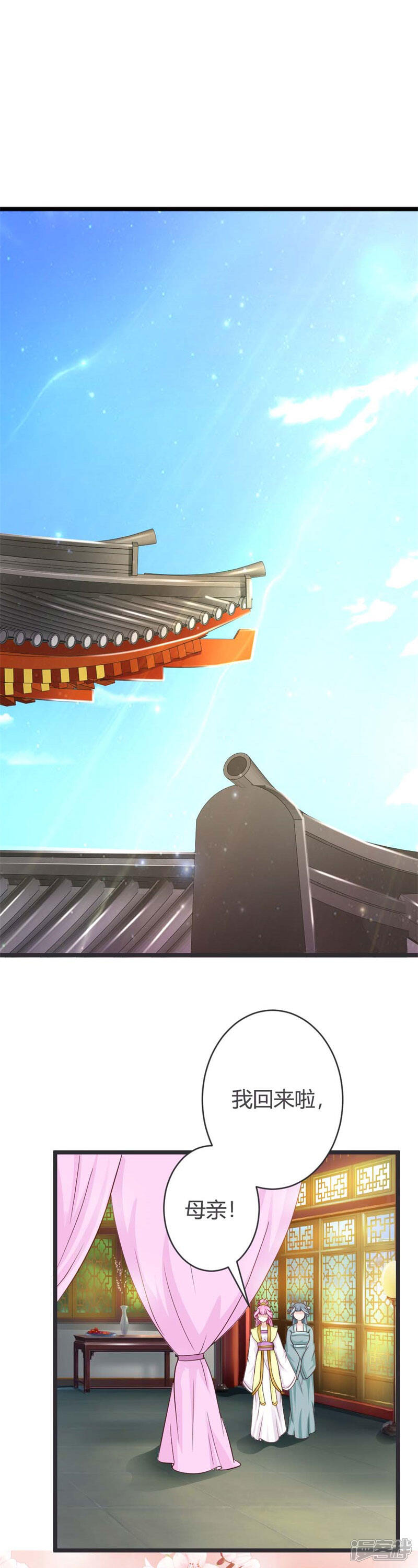 《重生医妃狠角色》第37话 第2页