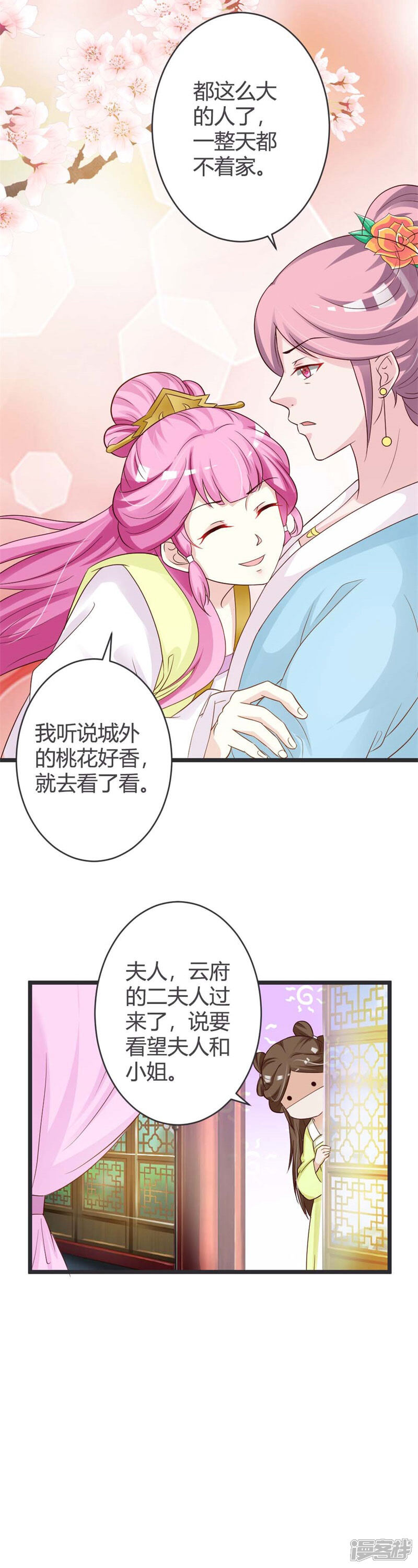 《重生医妃狠角色》第37话 第3页