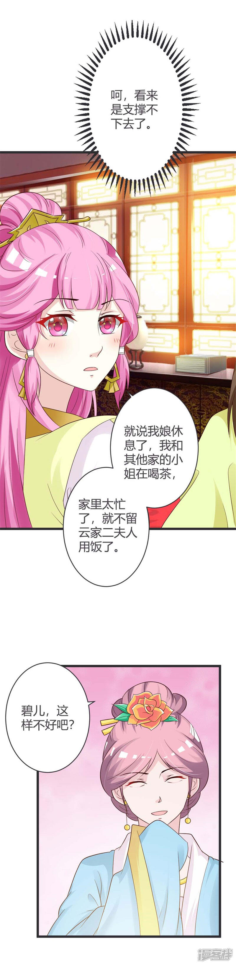 《重生医妃狠角色》第37话 第4页