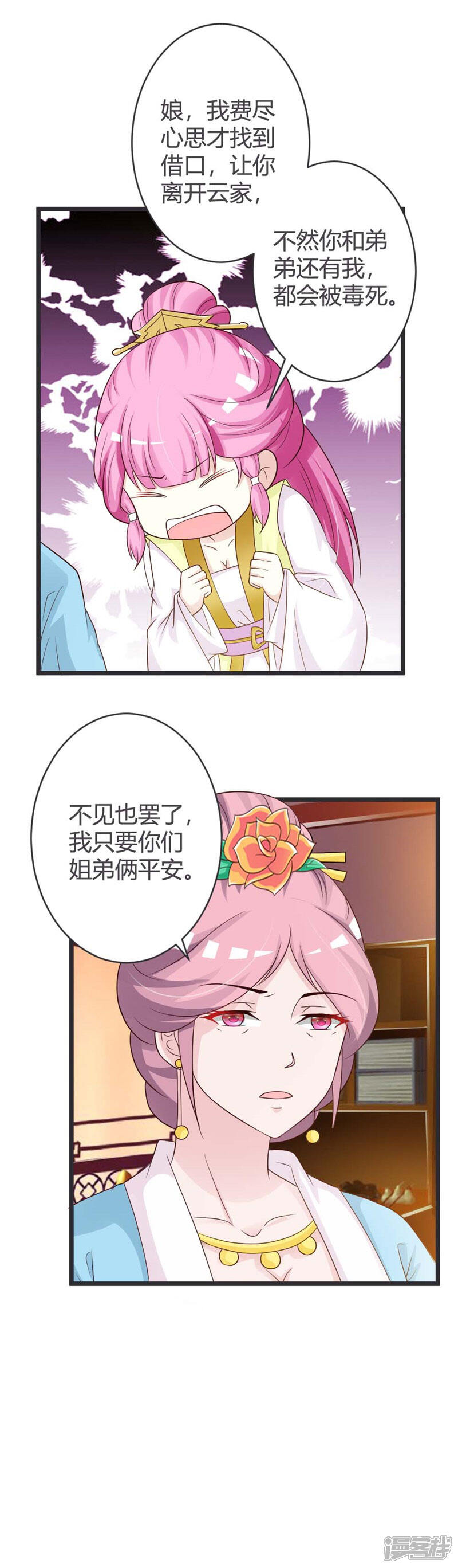 《重生医妃狠角色》第37话 第5页