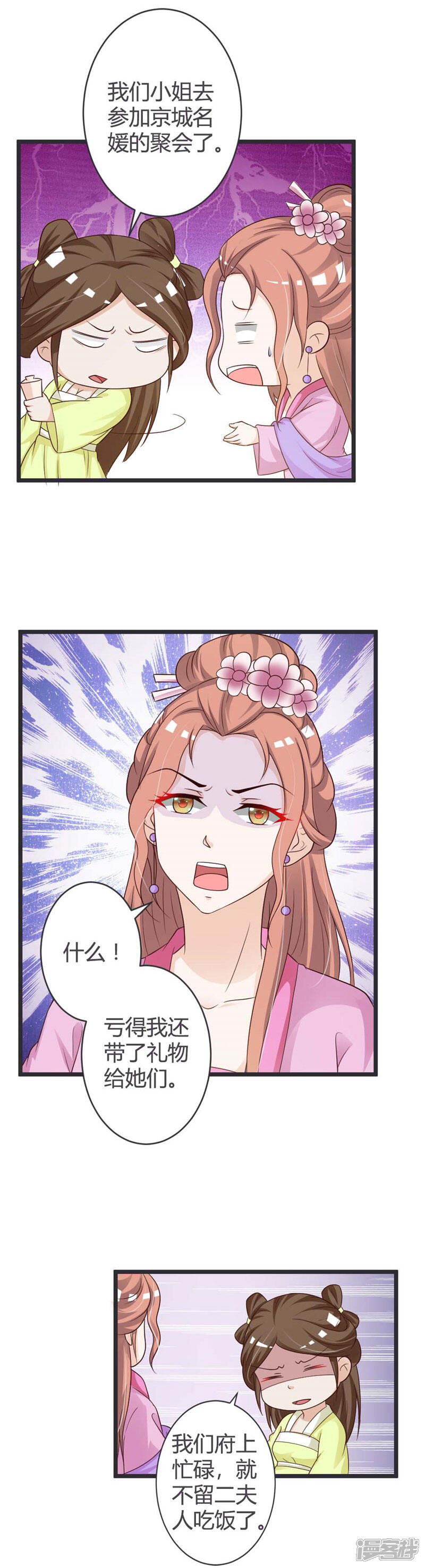 《重生医妃狠角色》第37话 第7页