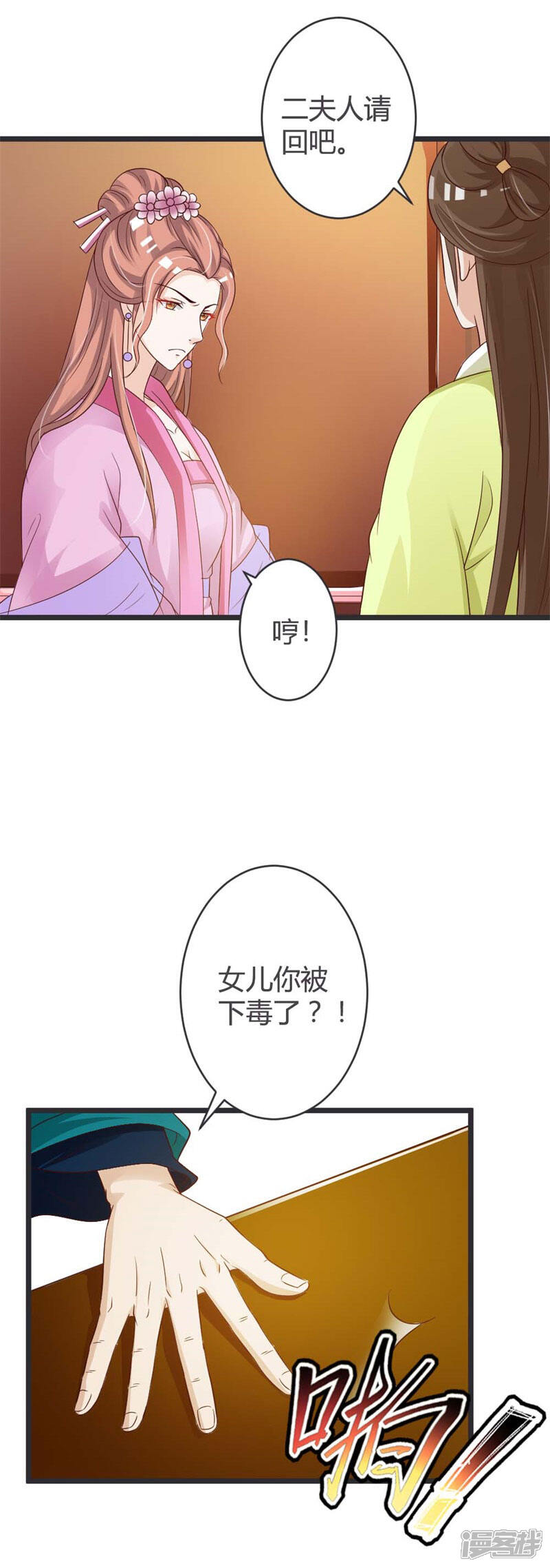 《重生医妃狠角色》第37话 第8页