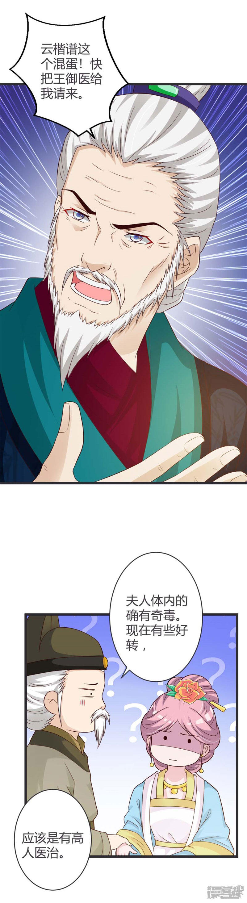 《重生医妃狠角色》第37话 第9页