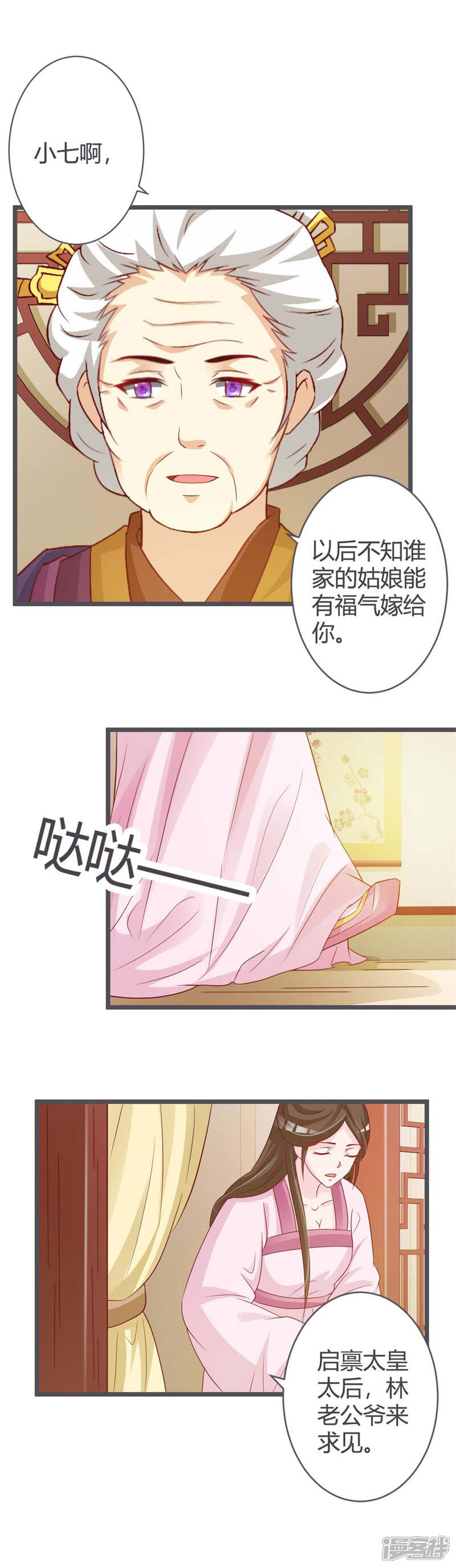 《重生医妃狠角色》第38话 第11页