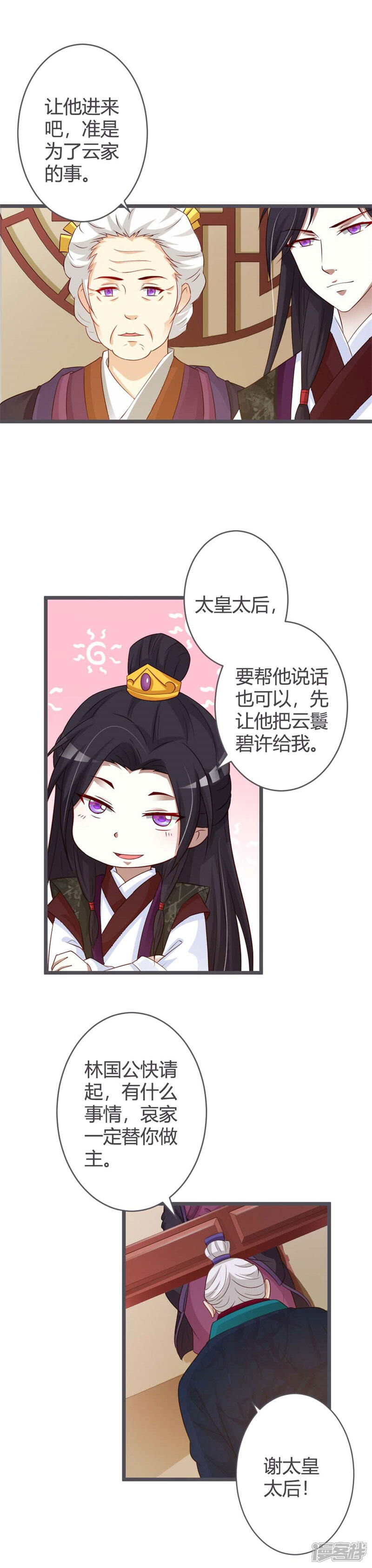 《重生医妃狠角色》第38话 第12页