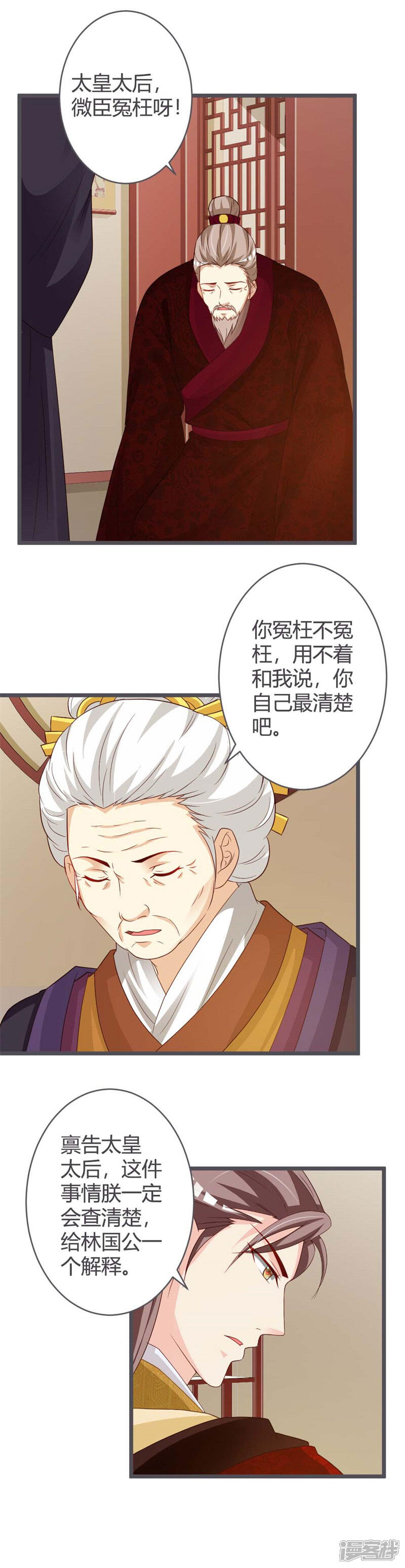 《重生医妃狠角色》第38话 第15页