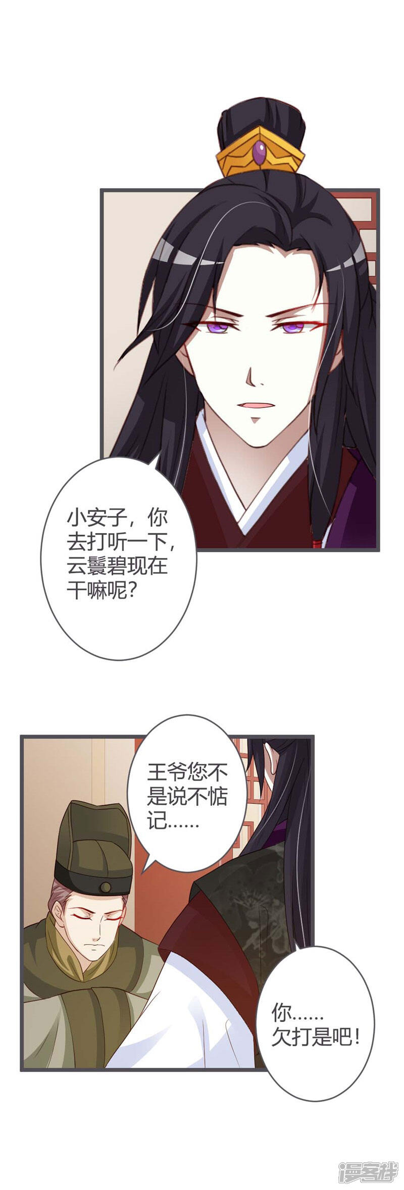 《重生医妃狠角色》第38话 第16页