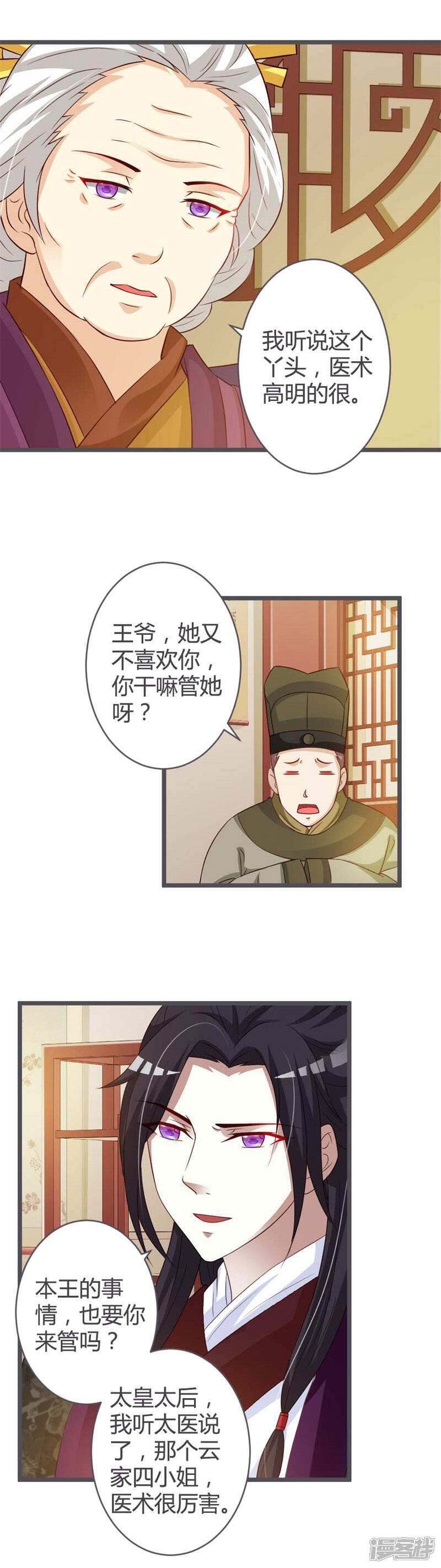 《重生医妃狠角色》第38话 第17页