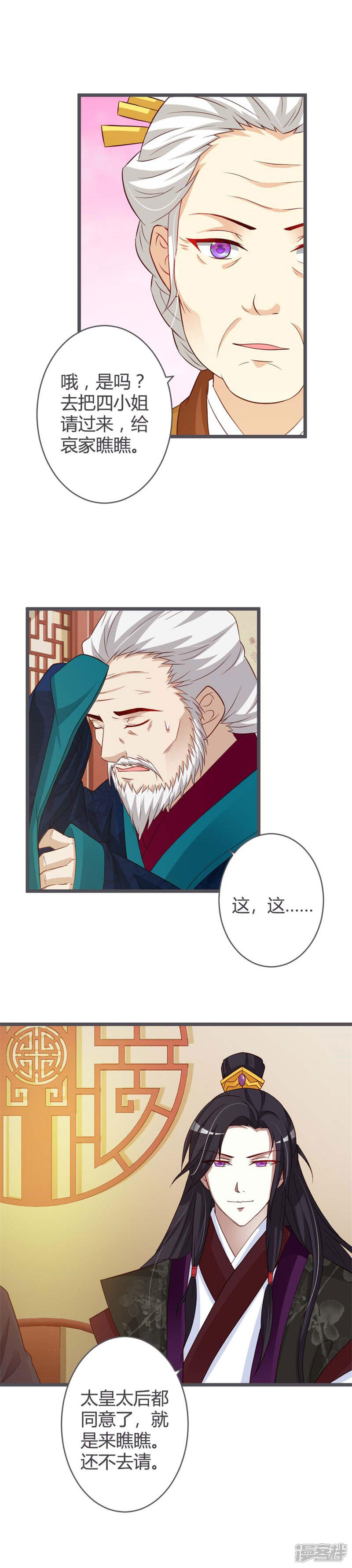 《重生医妃狠角色》第38话 第18页