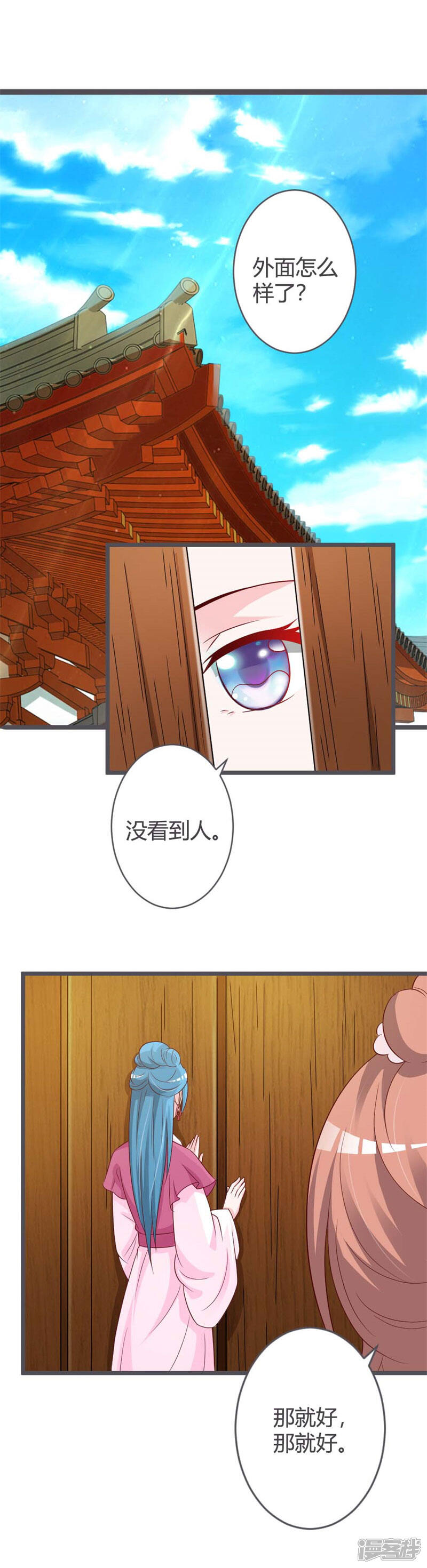 《重生医妃狠角色》第38话 第2页