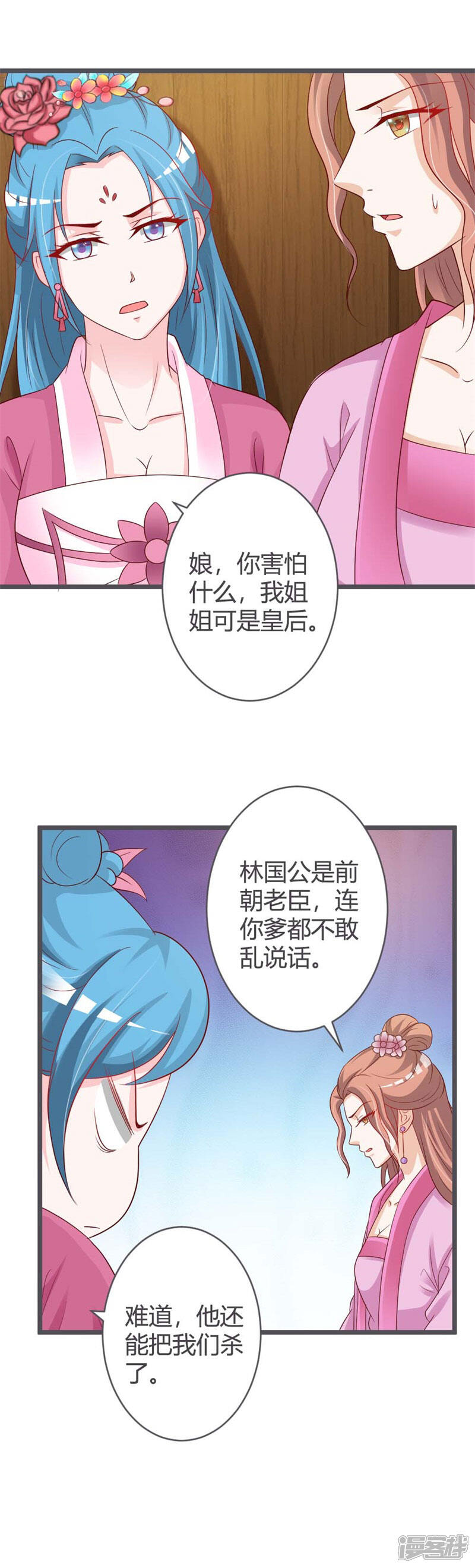 《重生医妃狠角色》第38话 第3页