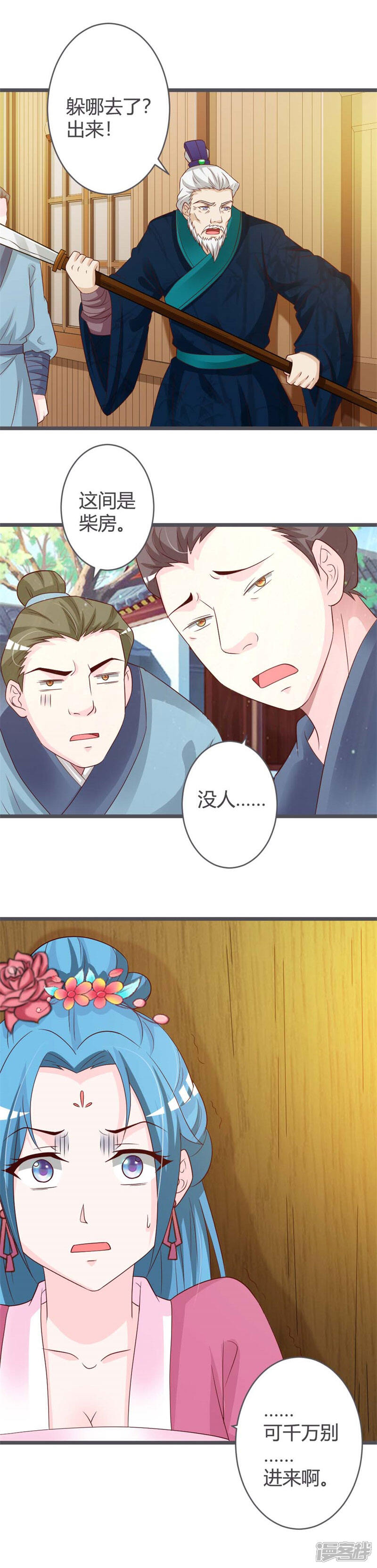 《重生医妃狠角色》第38话 第5页