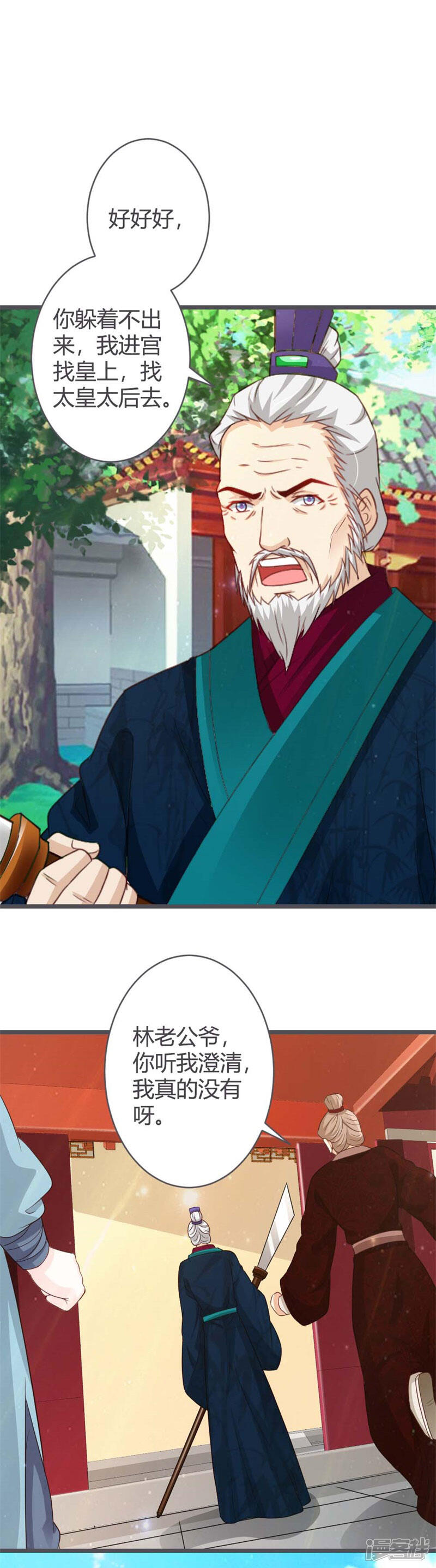 《重生医妃狠角色》第38话 第6页