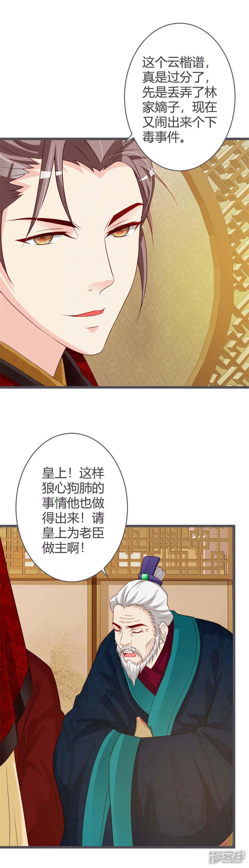 《重生医妃狠角色》第38话 第8页