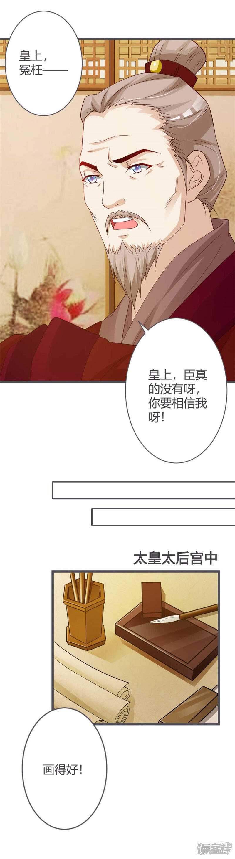 《重生医妃狠角色》第38话 第9页