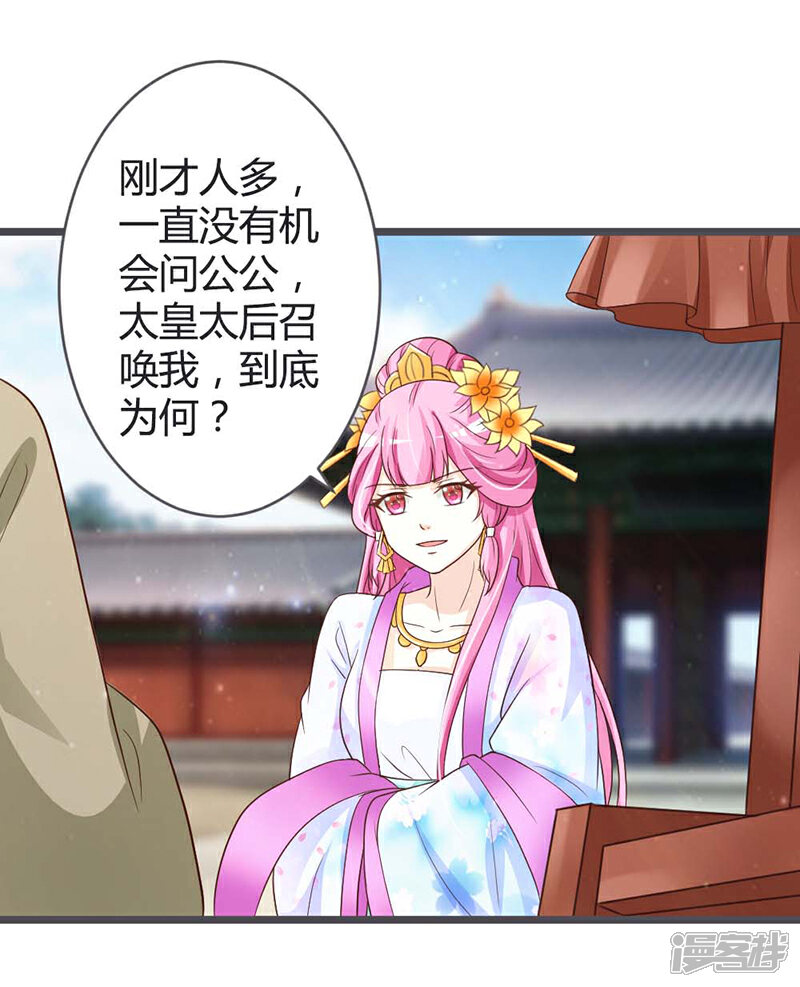 《重生医妃狠角色》第39话 第13页