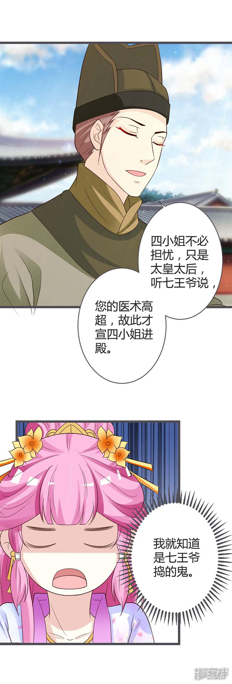 《重生医妃狠角色》第39话 第14页